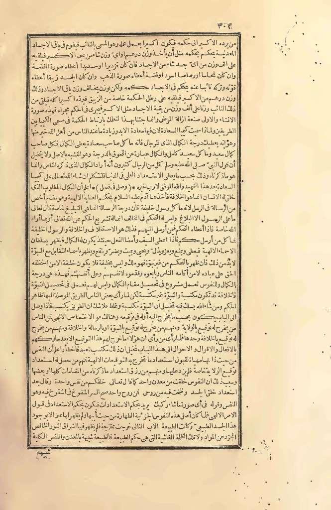 futmak.com - الصفحة 302 - من الجزء الثاني من طبعة بولاق الأولى